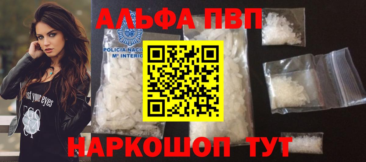 A PVP мука  Альфа ПВП VHQ  Кореновск  Вход с VPN 