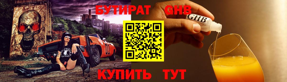 БУТИРАТ вода Кореновск