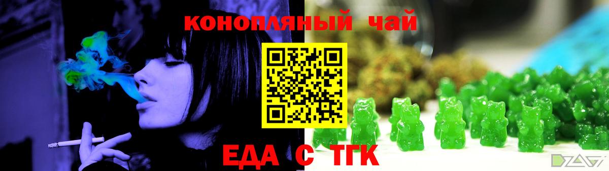 Кореновск  Печенье с ТГК конопля  Вход с VPN 