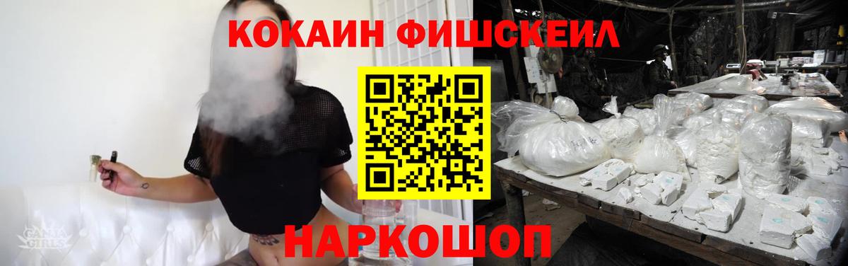 Кореновск  COCAIN Перу  Вход с VPN  КОКАИН  Cocaine Fish Scale 