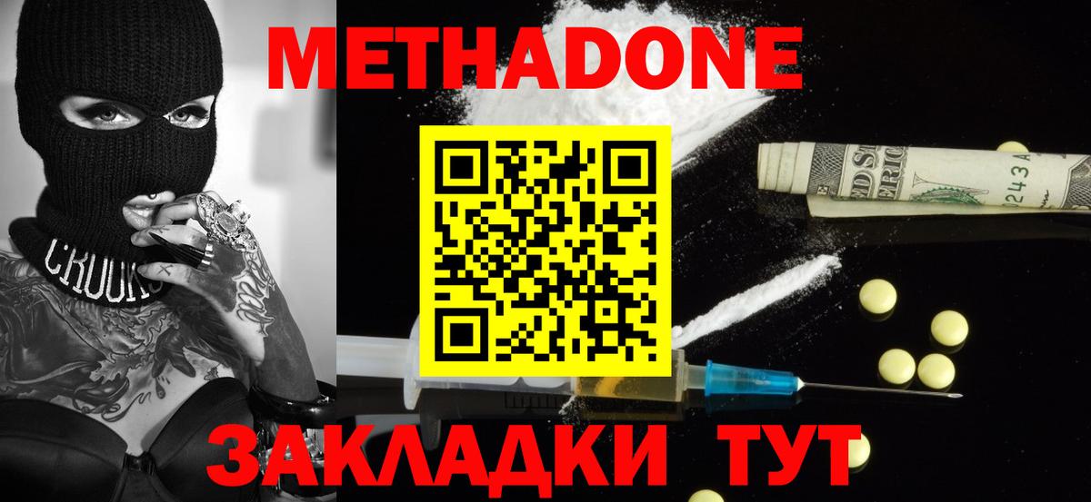 МЕТАДОН белоснежный Кореновск