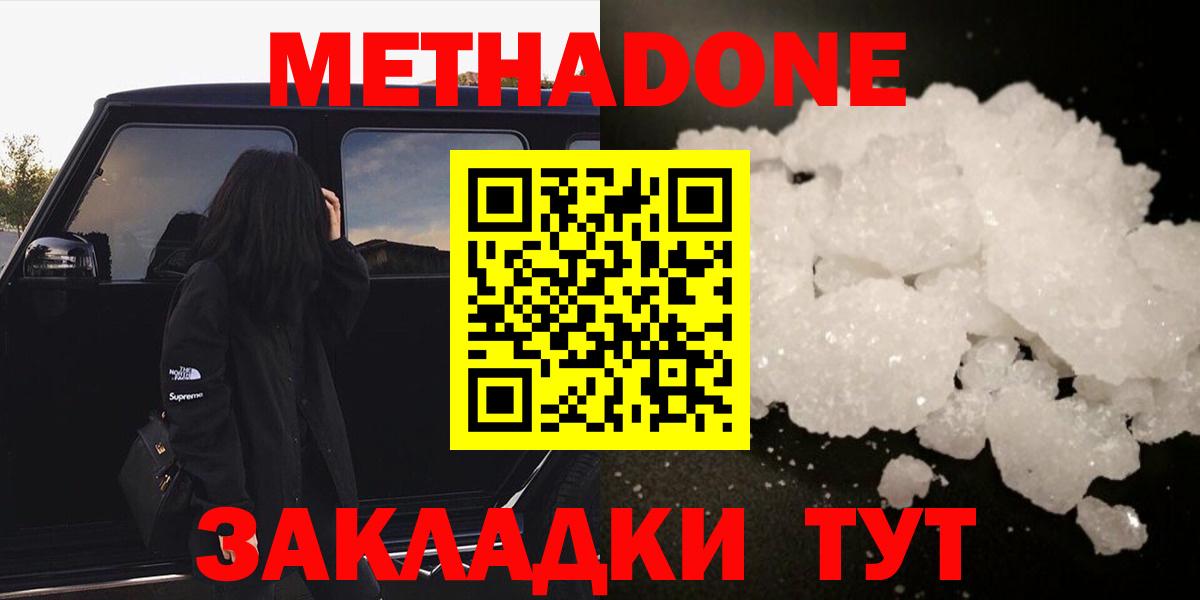 Кореновск  МЕТАДОН methadone  МЕТАДОН кристалл  Вход с VPN 