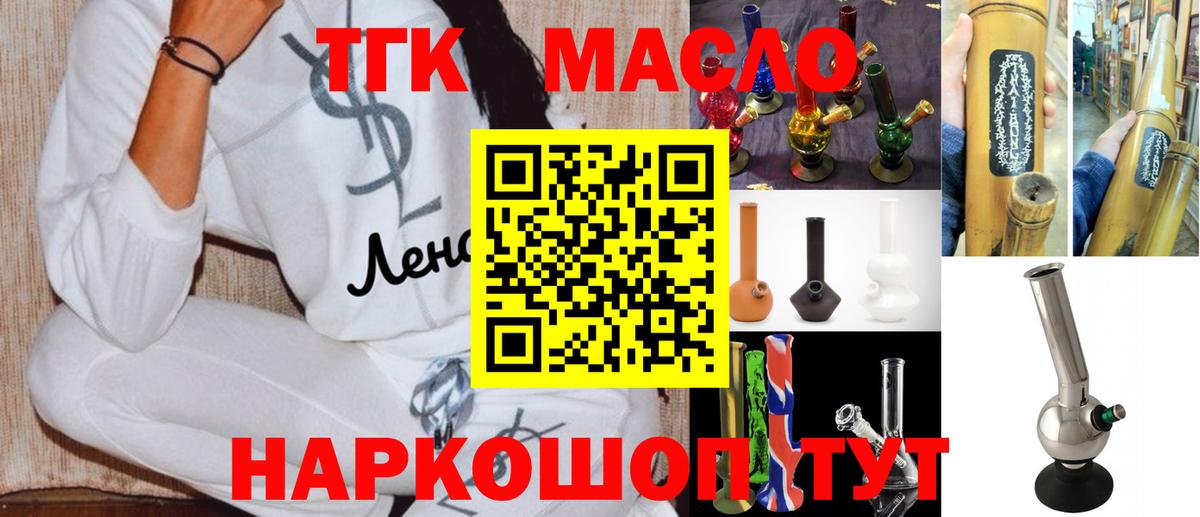 ТГК THC oil Кореновск
