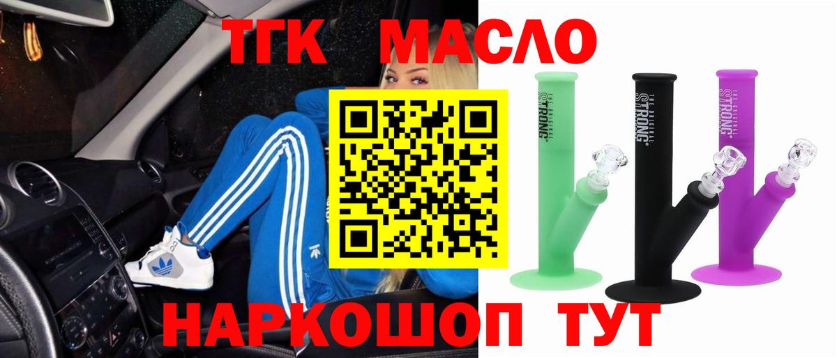 Дистиллят ТГК THC oil  Дистиллят ТГК жижа  Вход с VPN  Кореновск 